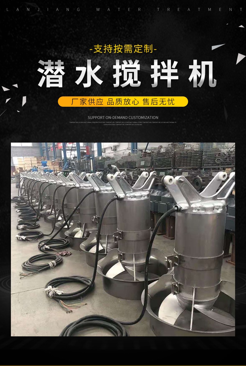 不锈钢浮筒潜水搅拌机