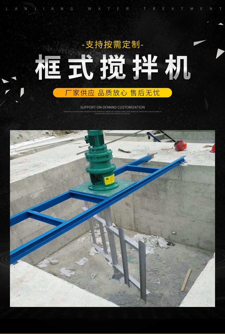 框式立式搅拌机