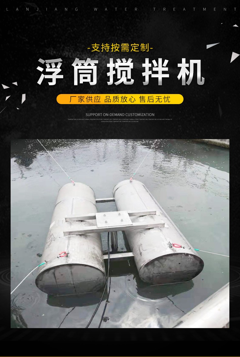 浮筒式潜水搅拌机