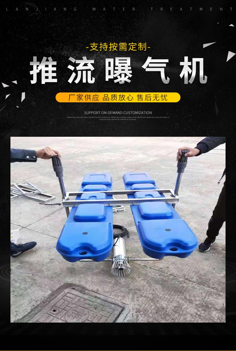 推流曝气机