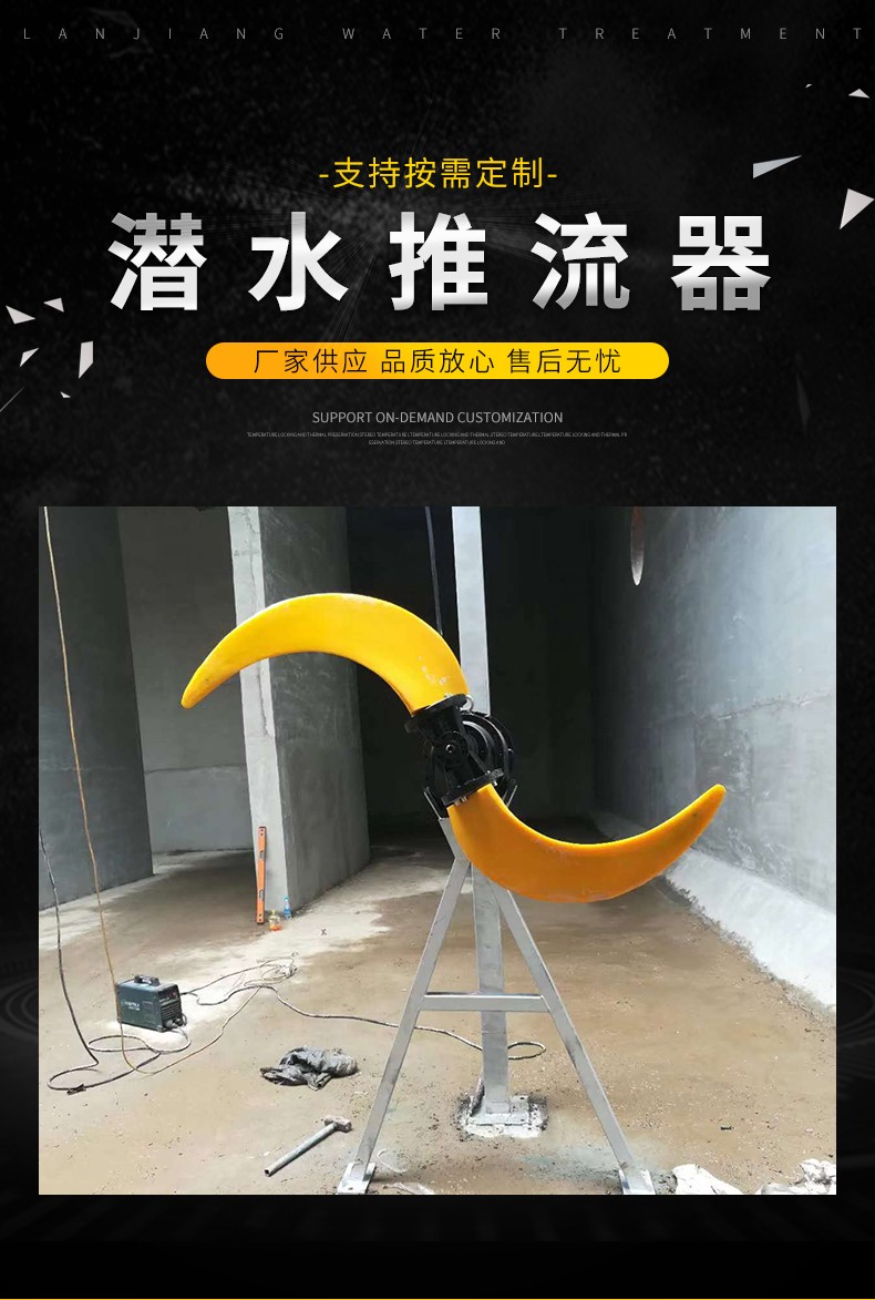 潜水推流器QJB3/4-2500/2-42