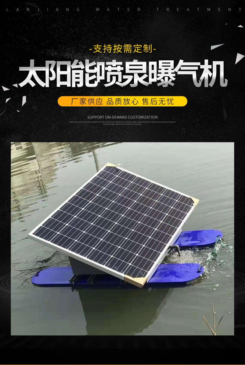 t9dJPoSIEkVREr6nUitSLhAG-5Q.jpg 太阳能喷泉曝气机