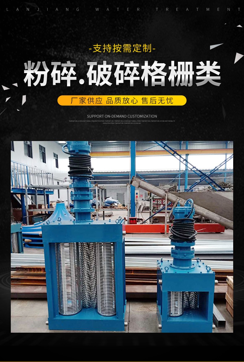 预制泵站粉碎格栅