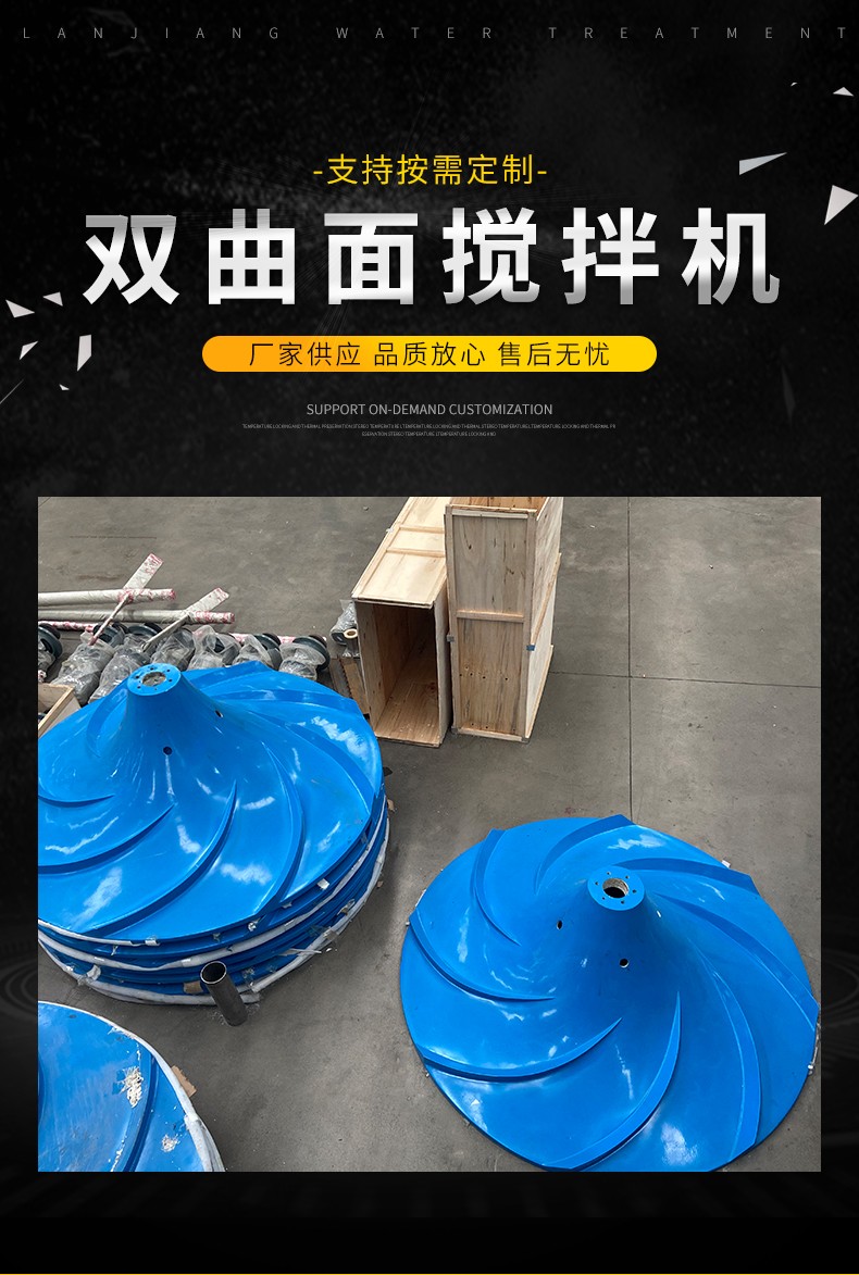 污水厂双曲面搅拌机